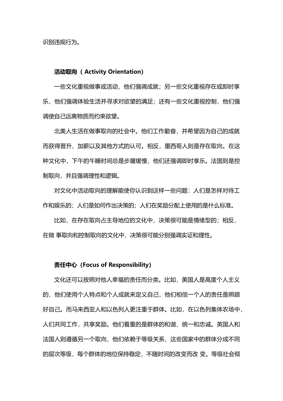 【企业文化分析模型-1】克拉克洪—斯托特柏克构架_第3页