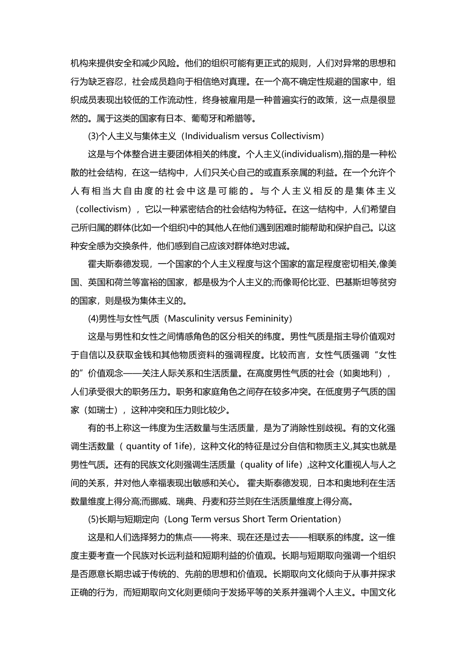 【企业文化分析模型-2】霍夫斯泰德的组织文化模型_第2页