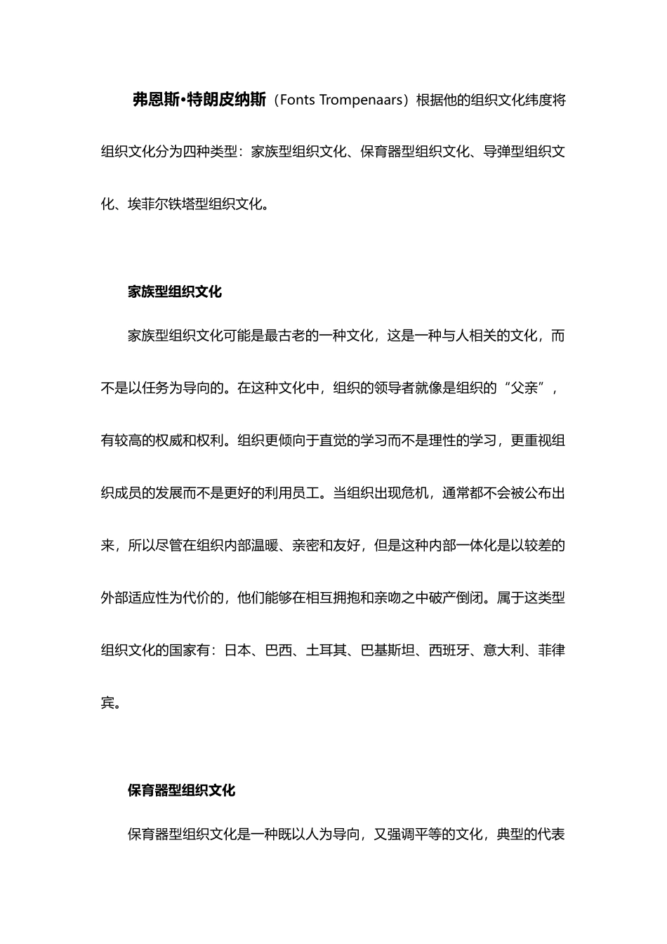 【企业文化分析模型-3】弗恩斯·特朗皮纳斯的组织文化模型_第1页