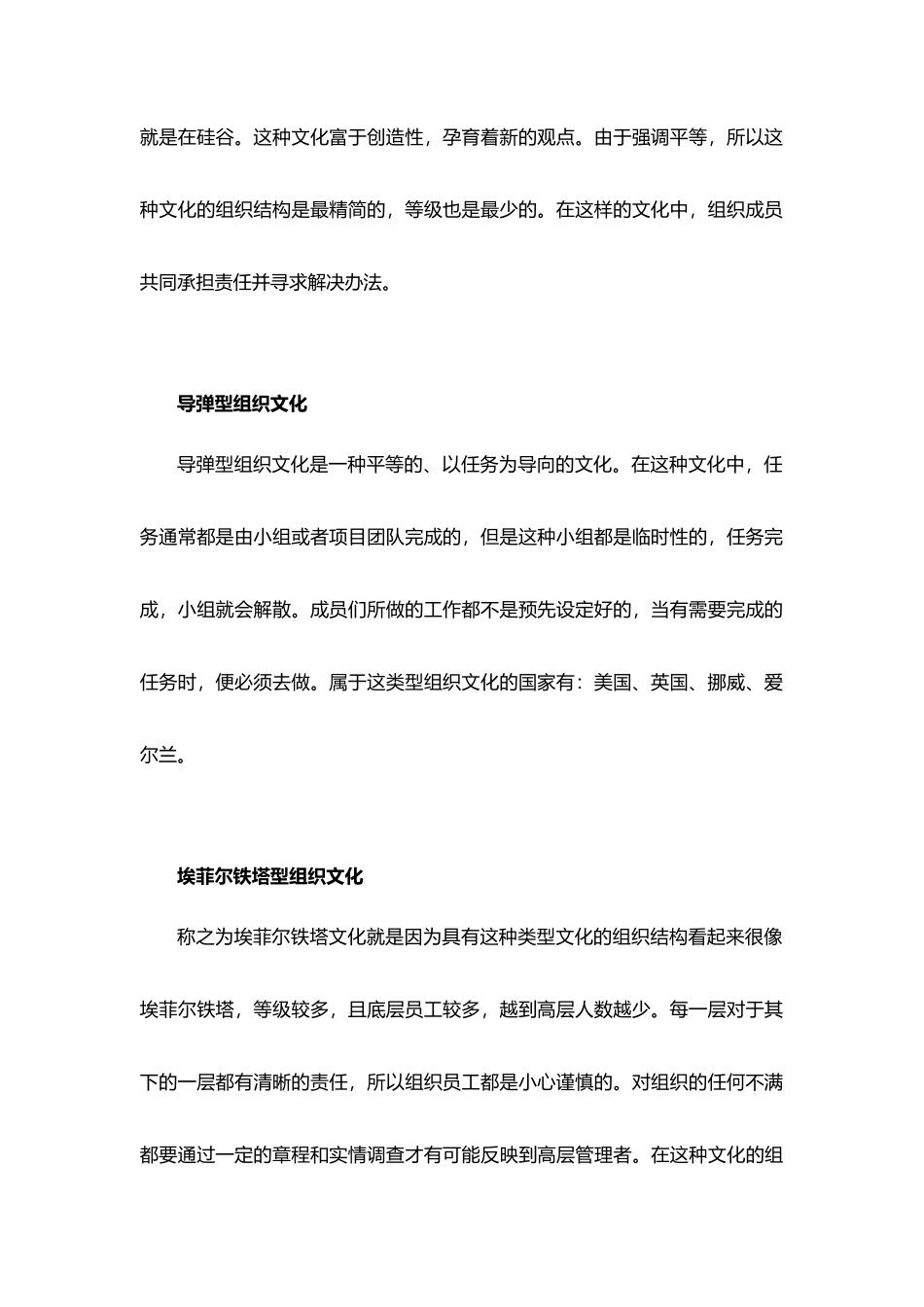 【企业文化分析模型-3】弗恩斯·特朗皮纳斯的组织文化模型_第2页