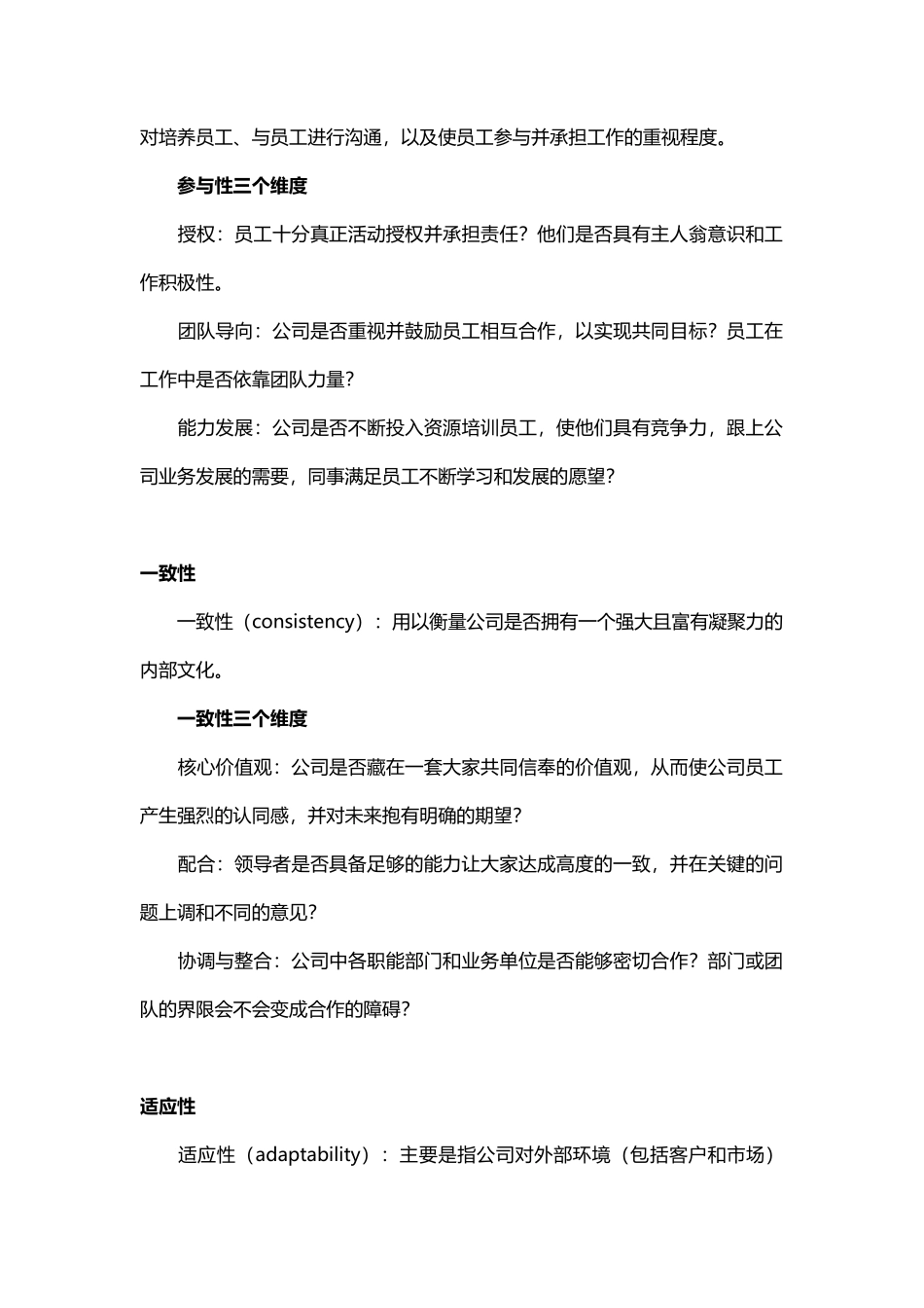 【企业文化分析模型-4】丹尼森组织文化模型_第2页