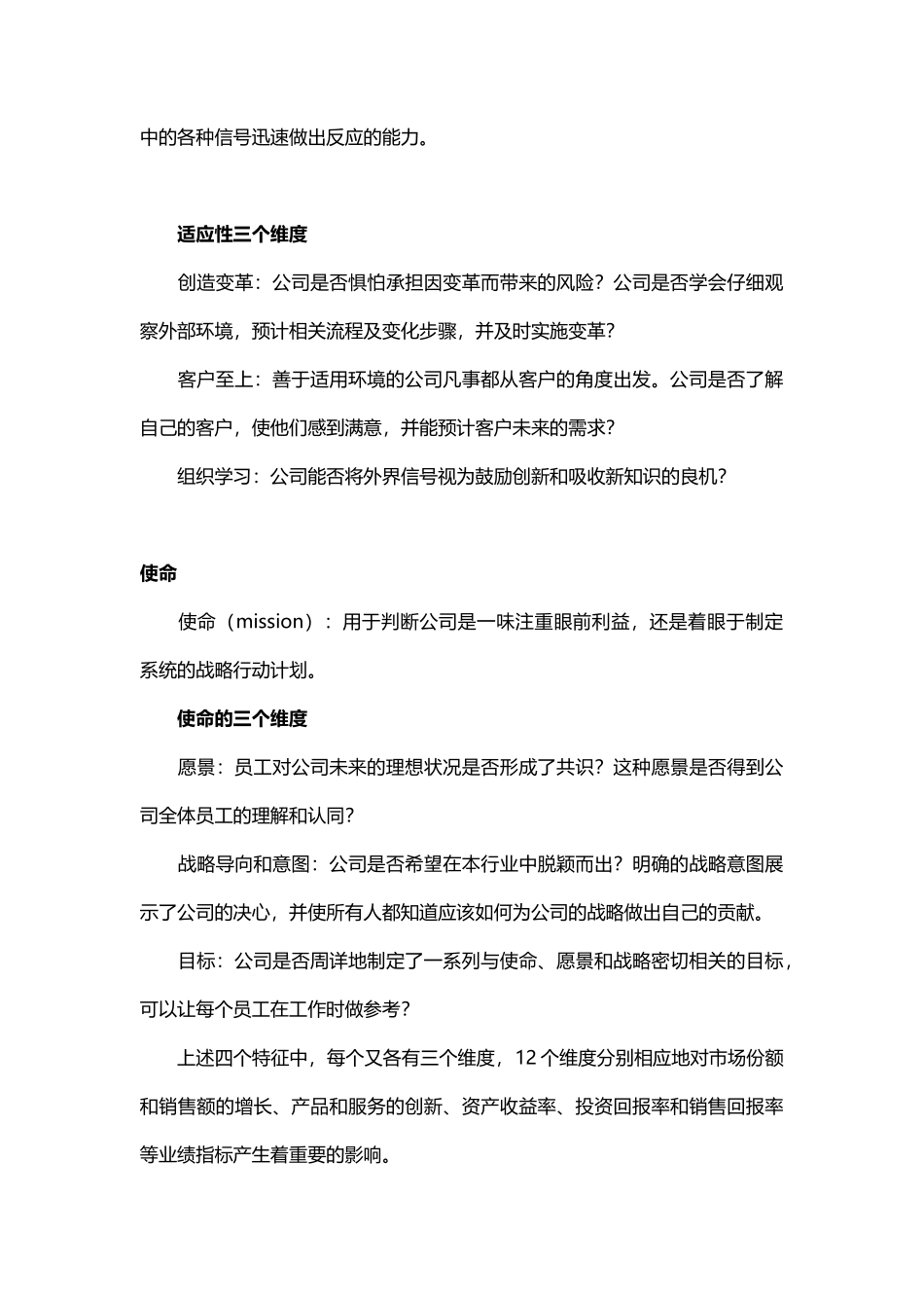 【企业文化分析模型-4】丹尼森组织文化模型_第3页