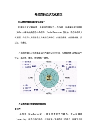 【企业文化分析模型-4】丹尼森组织文化模型