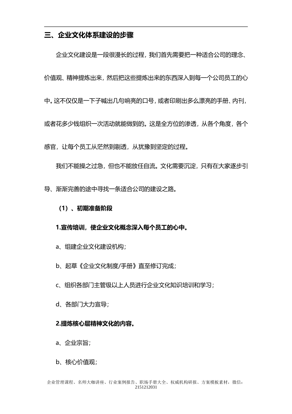 【步骤】企业文化体系建设方案_第3页
