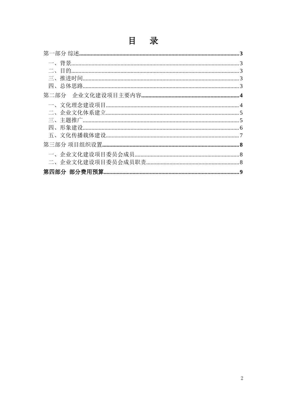 【模板】集团企业文化建设规划_第2页