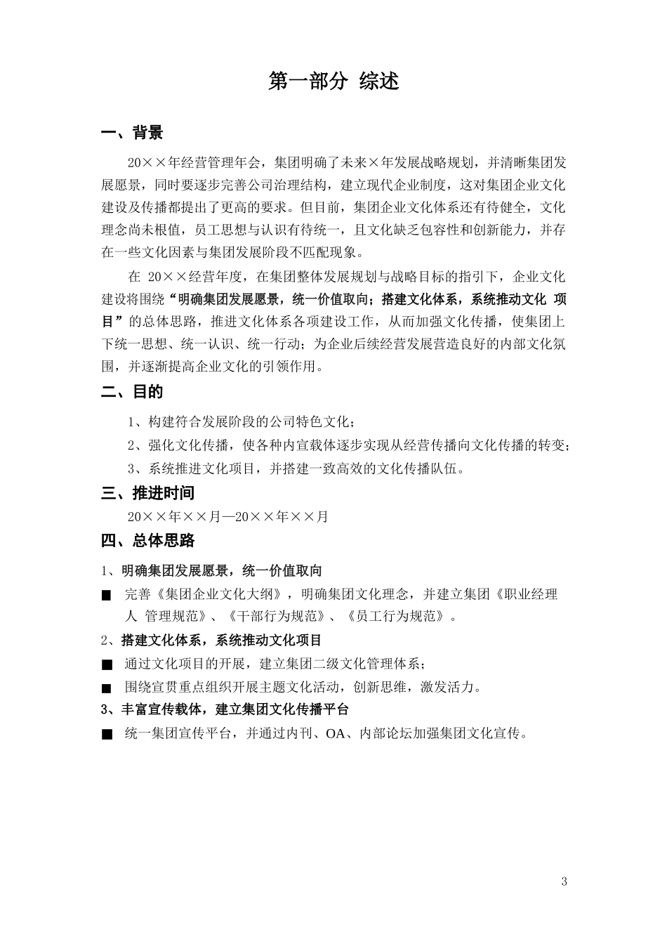 【模板】集团企业文化建设规划_第3页