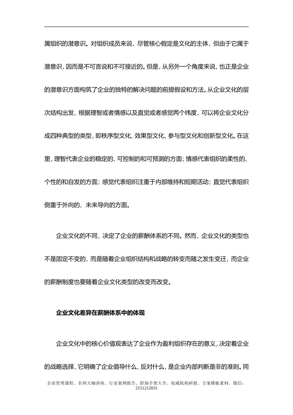 【薪酬】基于企业文化的薪酬制度_第2页