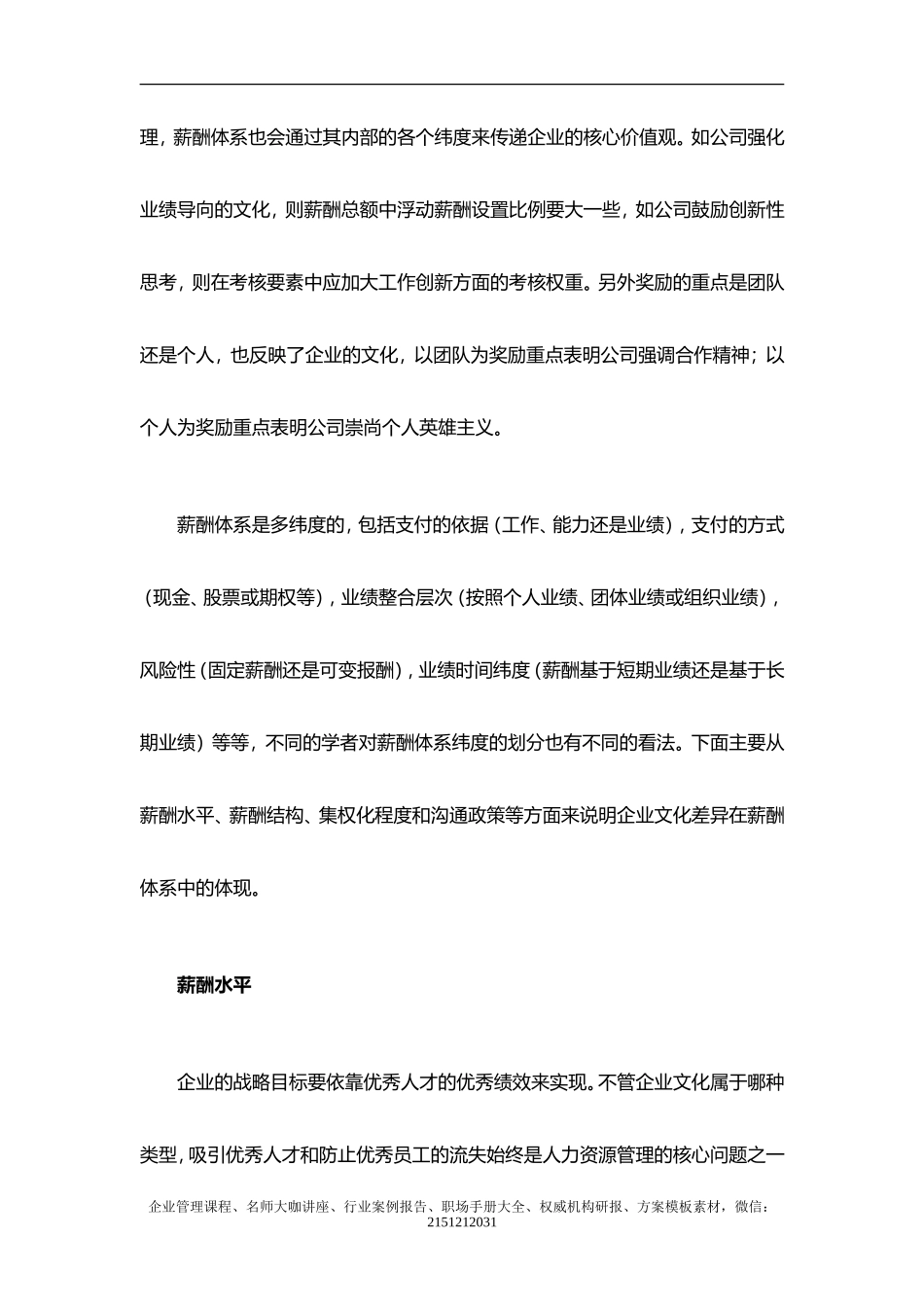 【薪酬】基于企业文化的薪酬制度_第3页