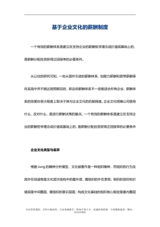 【薪酬】基于企业文化的薪酬制度