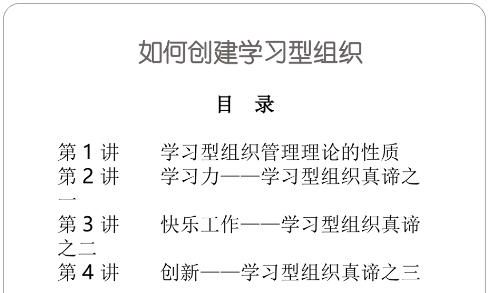 【学习】如何创建学习型组织