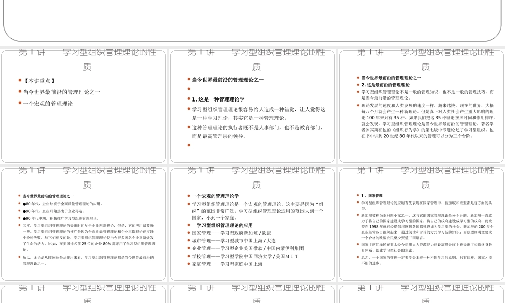 【学习】如何创建学习型组织