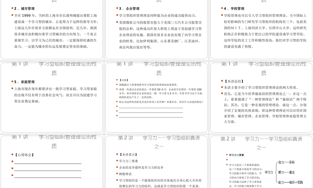 【学习】如何创建学习型组织