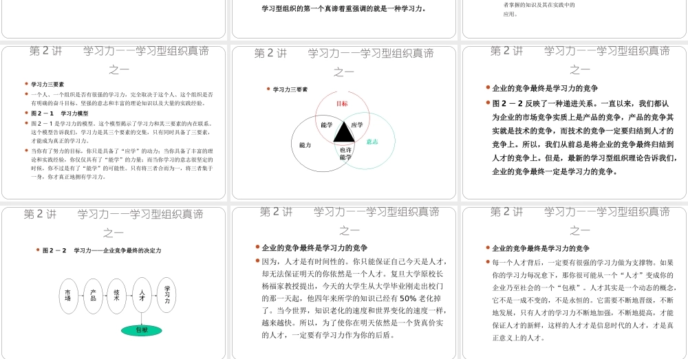 【学习】如何创建学习型组织