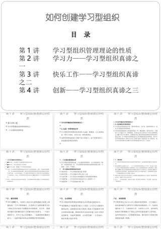 【学习】如何创建学习型组织