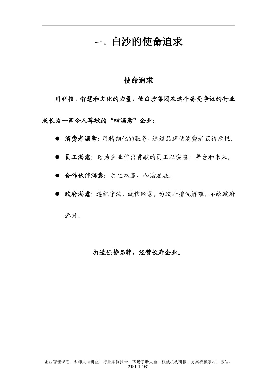 《白沙企业文化大纲》-21页_第3页