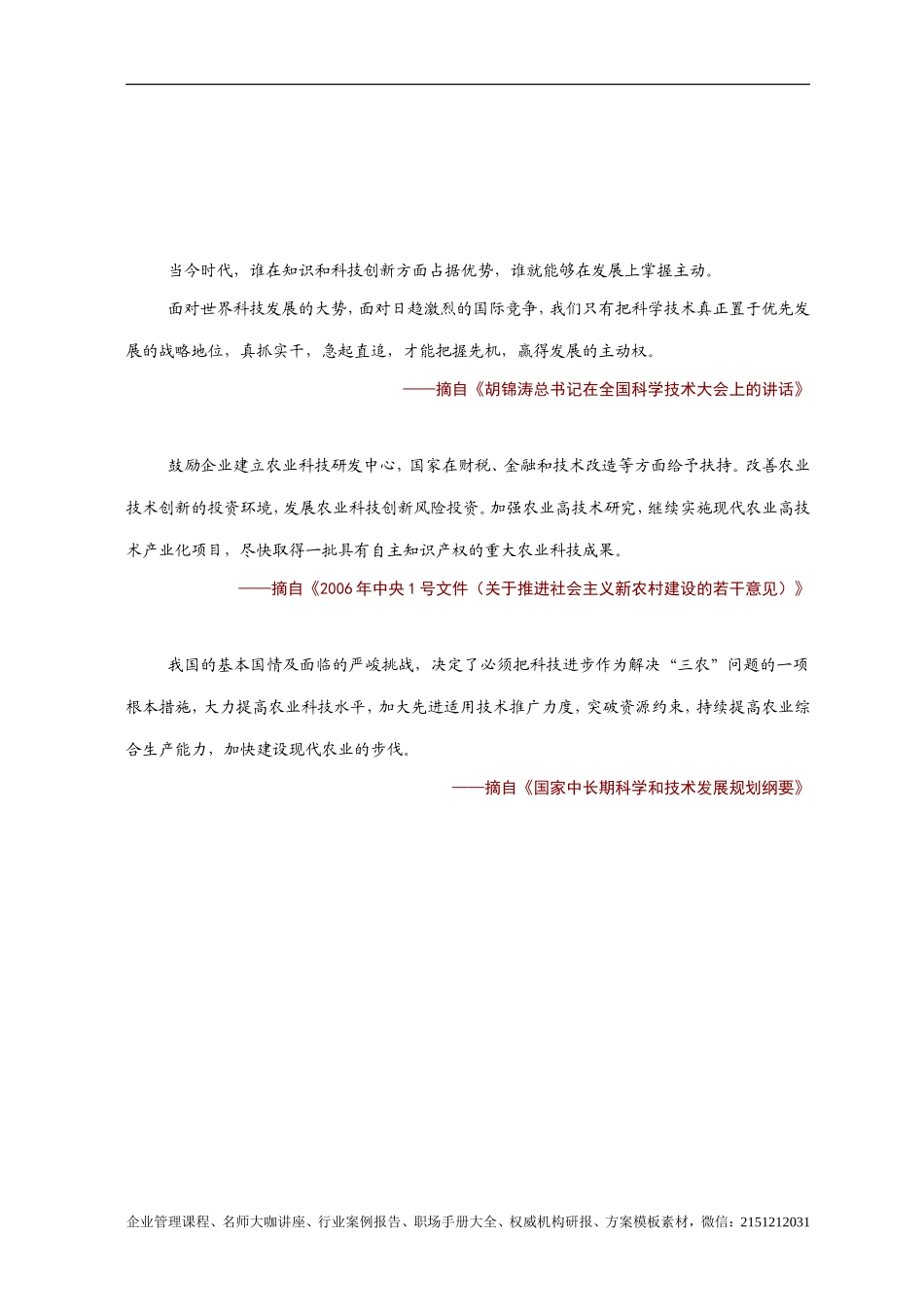 《大北农集团 企业文化手册》(2007版) 33页_第2页