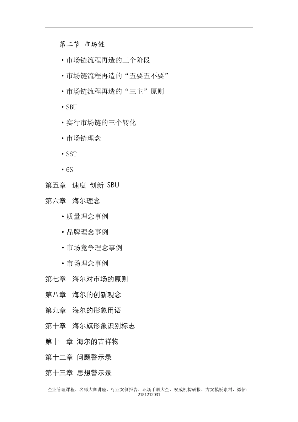 《海尔(企业文化)培训教材》-18页_第2页