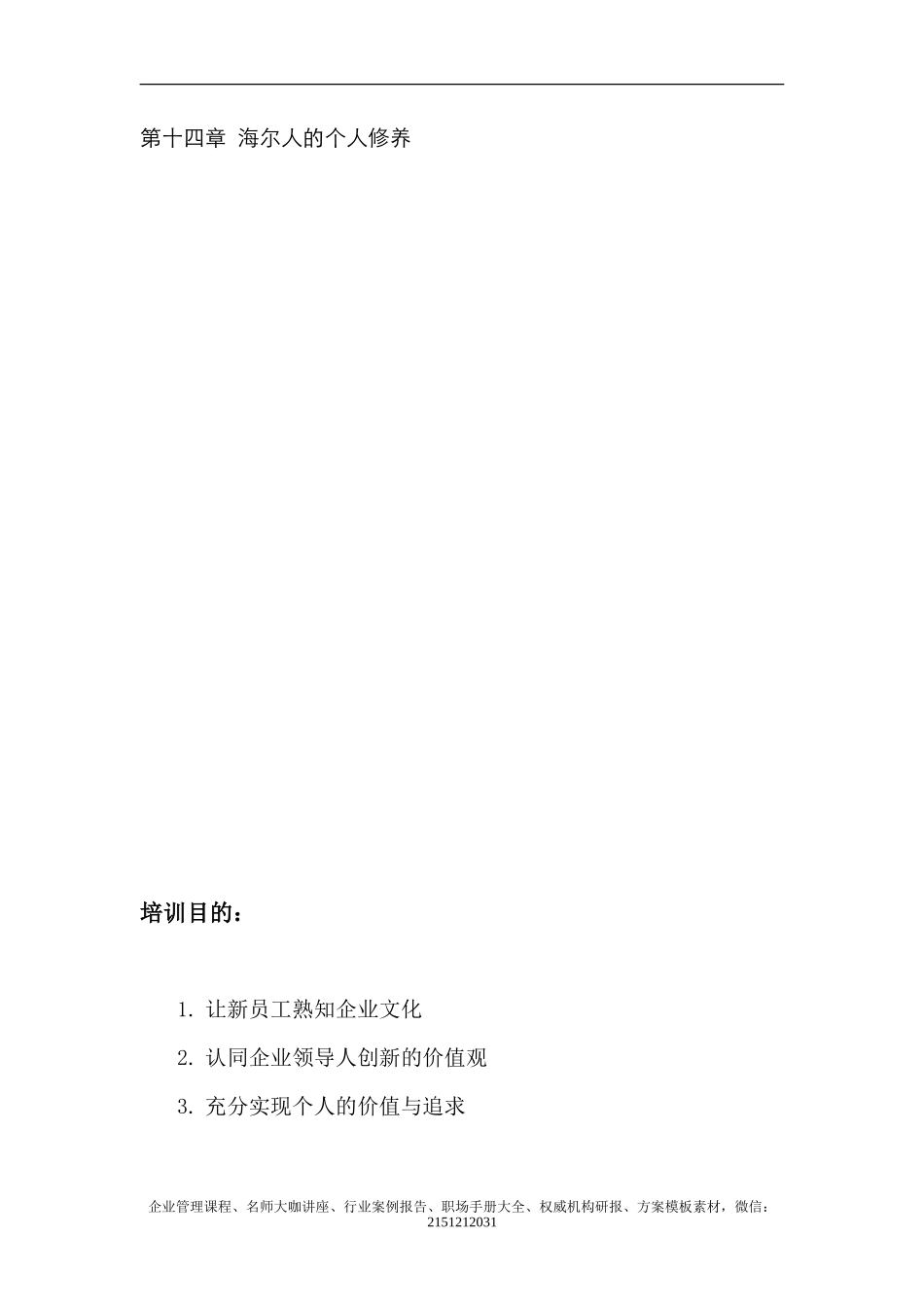 《海尔(企业文化)培训教材》-18页_第3页