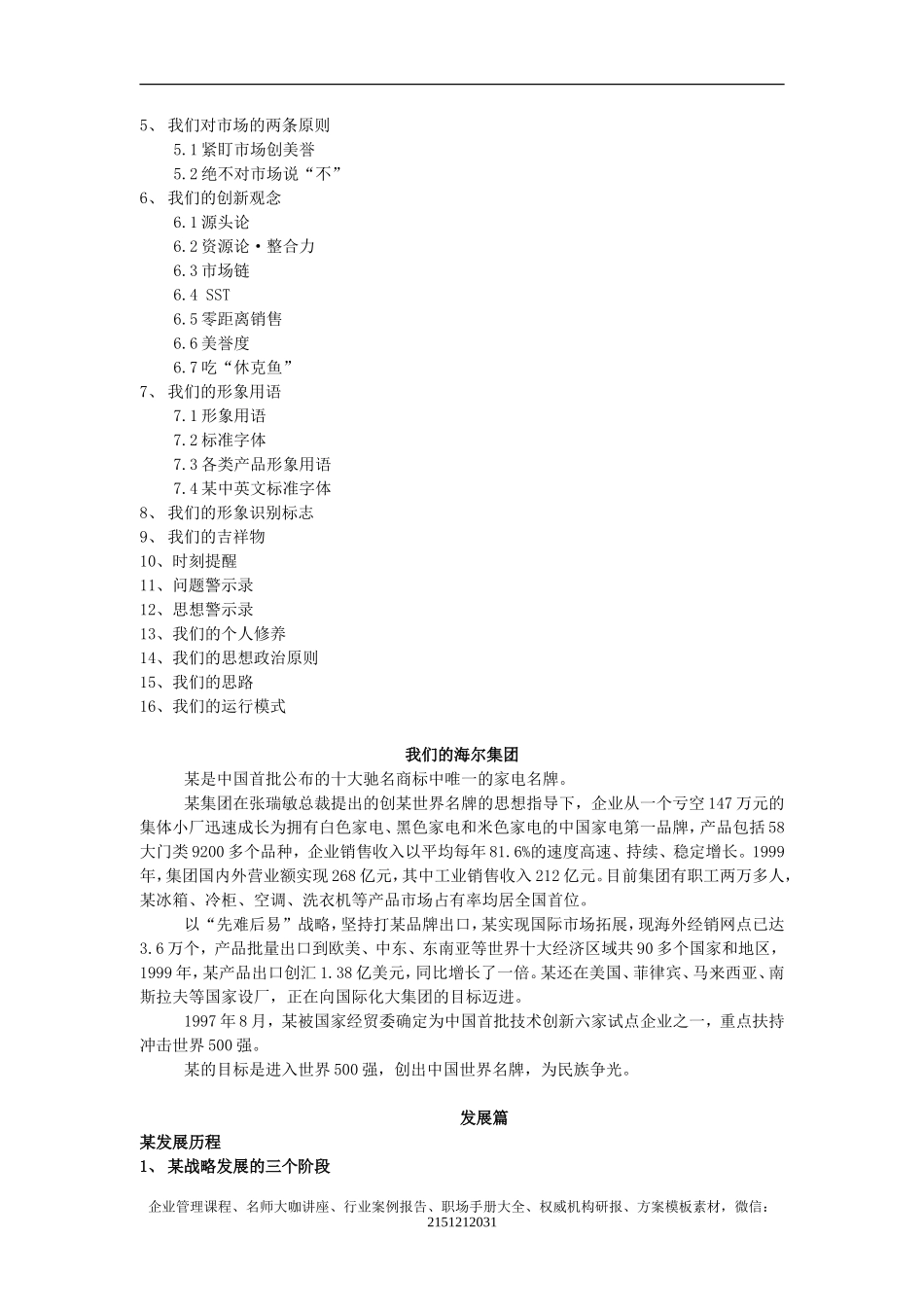 《海尔企业文化手册》-16页_第2页