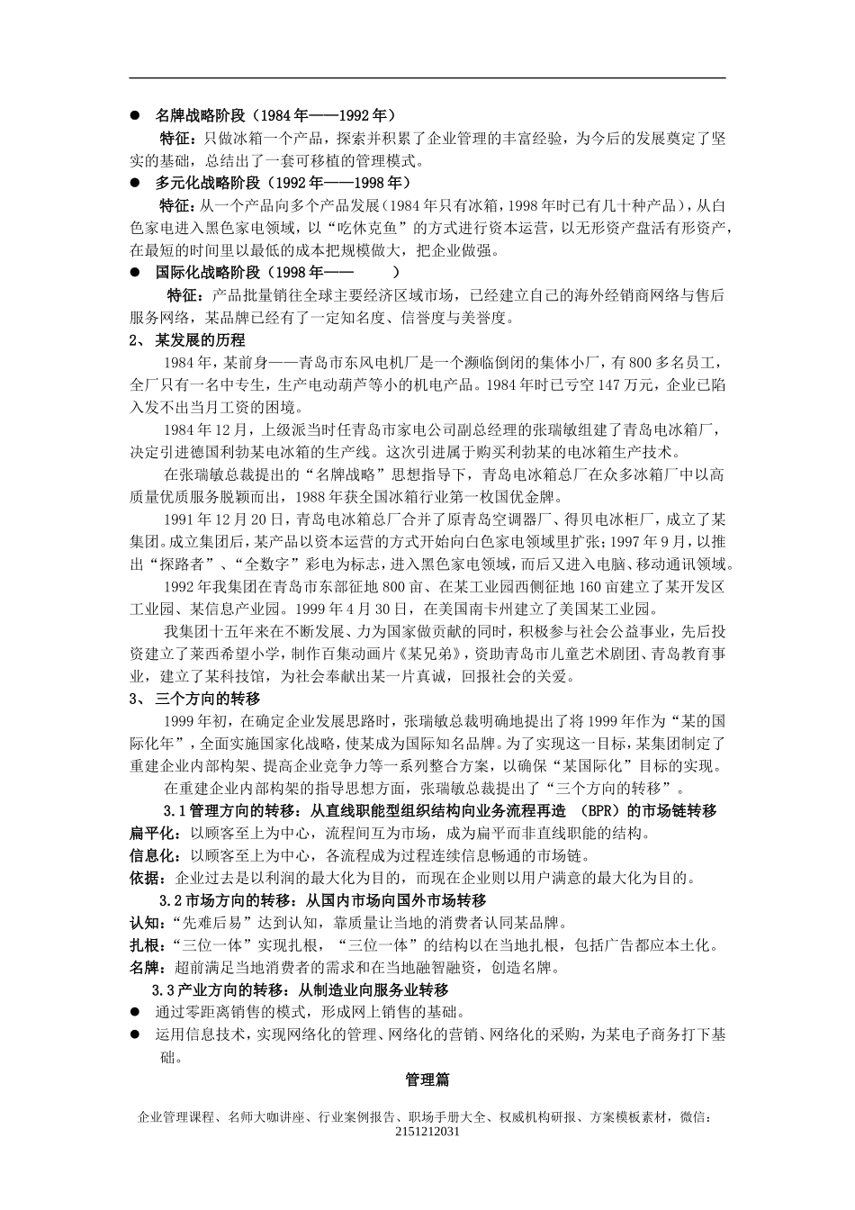 《海尔企业文化手册》-16页_第3页