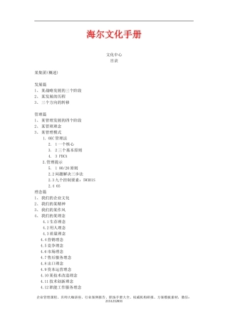 《海尔企业文化手册》-16页