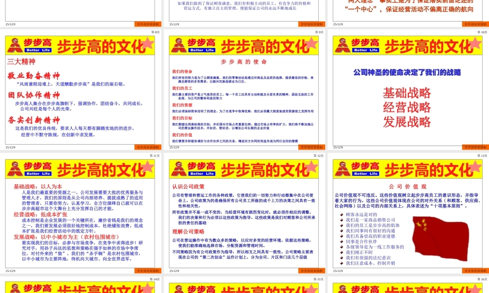 《湖南步步高步步高连锁超市企业文化》