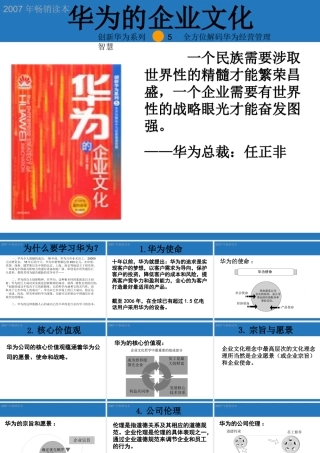 《华为的企业文化》-27页