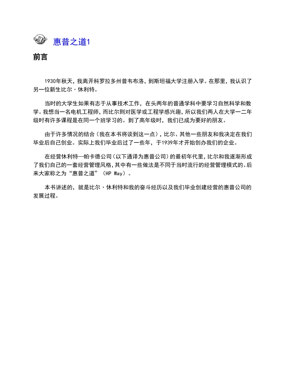 《惠普之道》 -93页_第3页