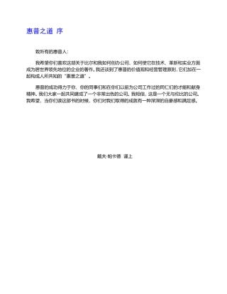 《惠普之道》 -93页