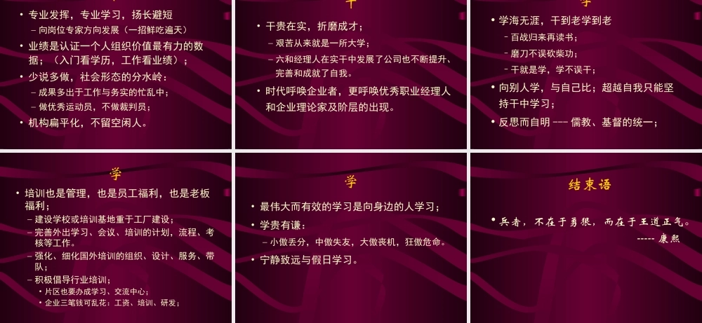 《六和集团企业文化》-19页