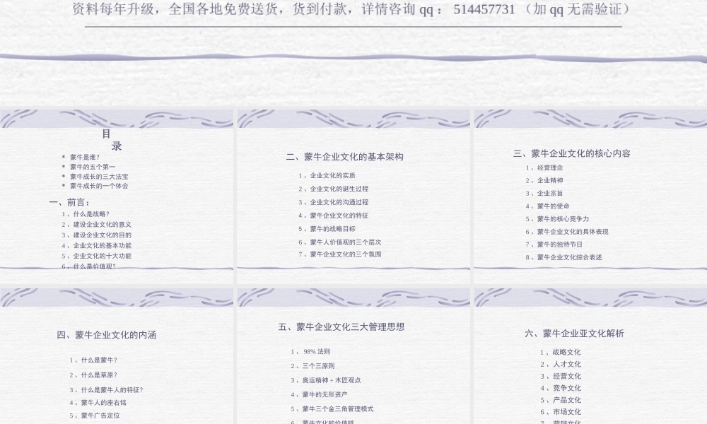 《蒙牛集团企业文化手册》PPT 86页