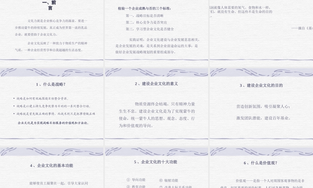 《蒙牛集团企业文化手册》PPT 86页