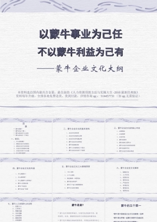 《蒙牛集团企业文化手册》PPT 86页