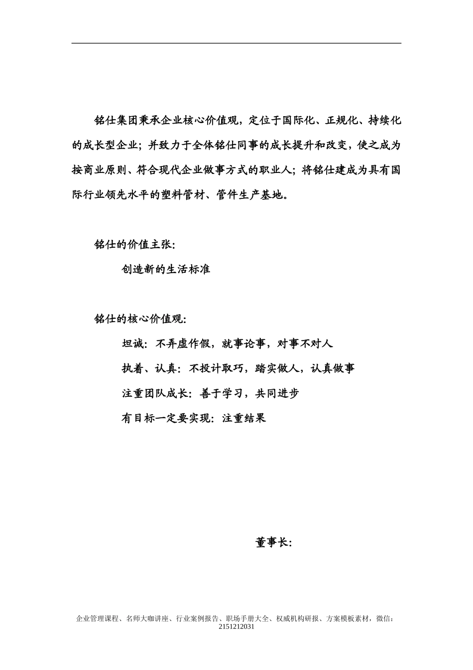 《铭仕基本法》(2006年定稿版)-17页_第2页