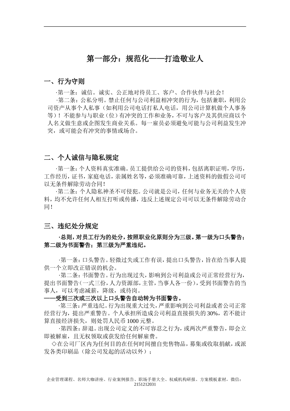 《铭仕基本法》(2006年定稿版)-17页_第3页