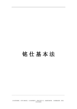 《铭仕基本法》(2006年定稿版)-17页