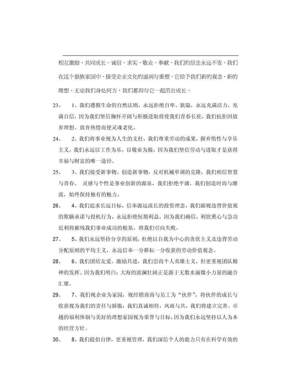 《七匹狼企文化》-10页_第3页