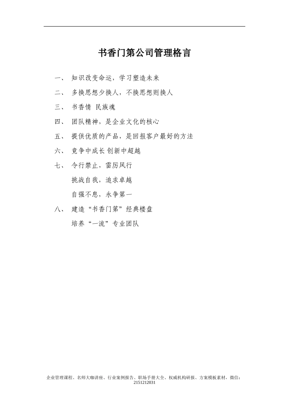 《书香门第 企业文化制度汇编》（2007）-23页_第1页