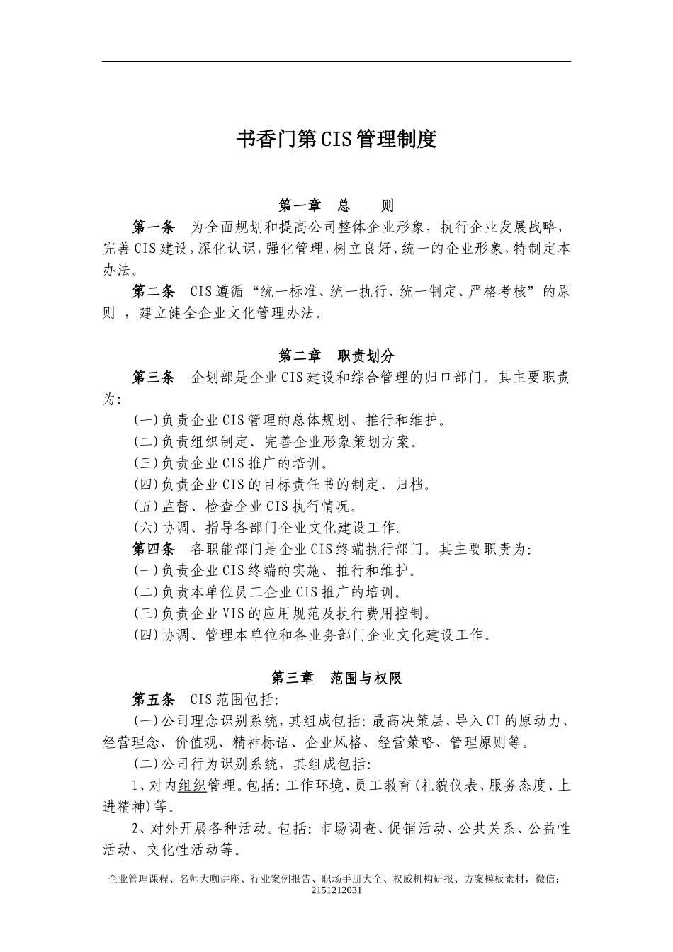 《书香门第 企业文化制度汇编》（2007）-23页_第2页