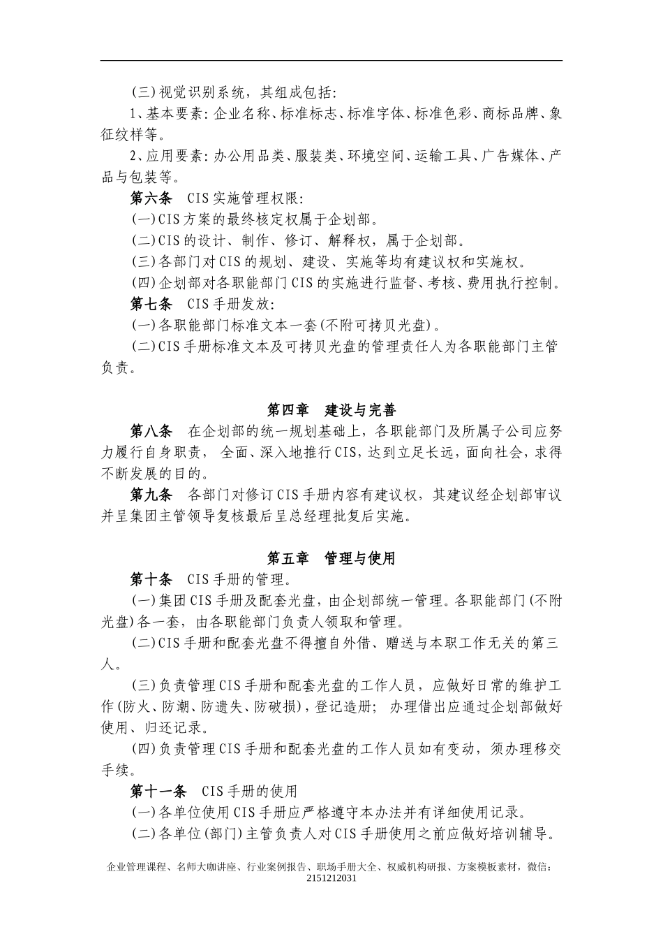 《书香门第 企业文化制度汇编》（2007）-23页_第3页