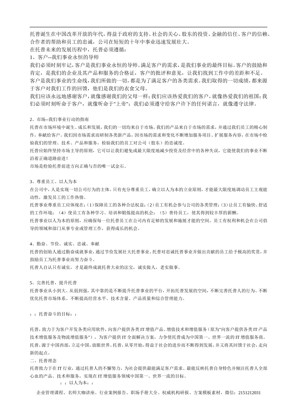 《托普典章》-54页_第2页