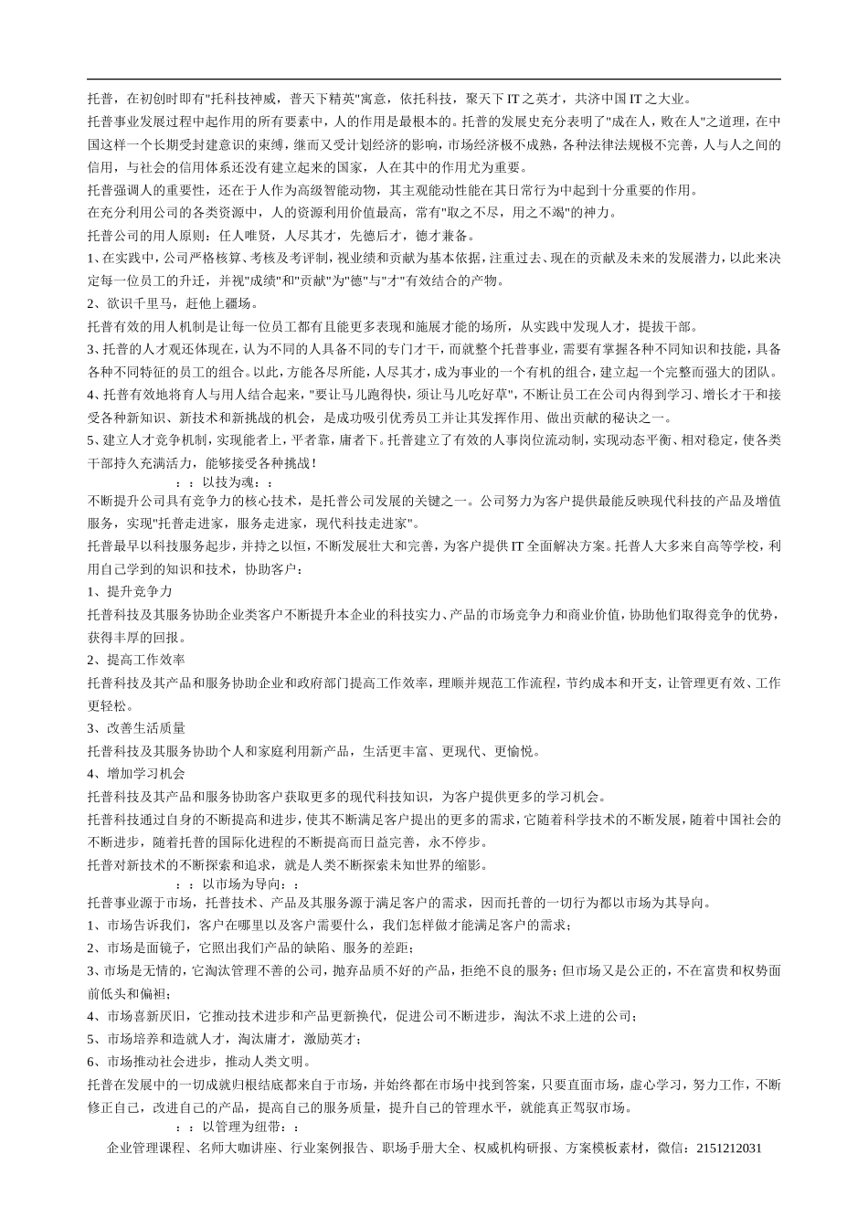 《托普典章》-54页_第3页