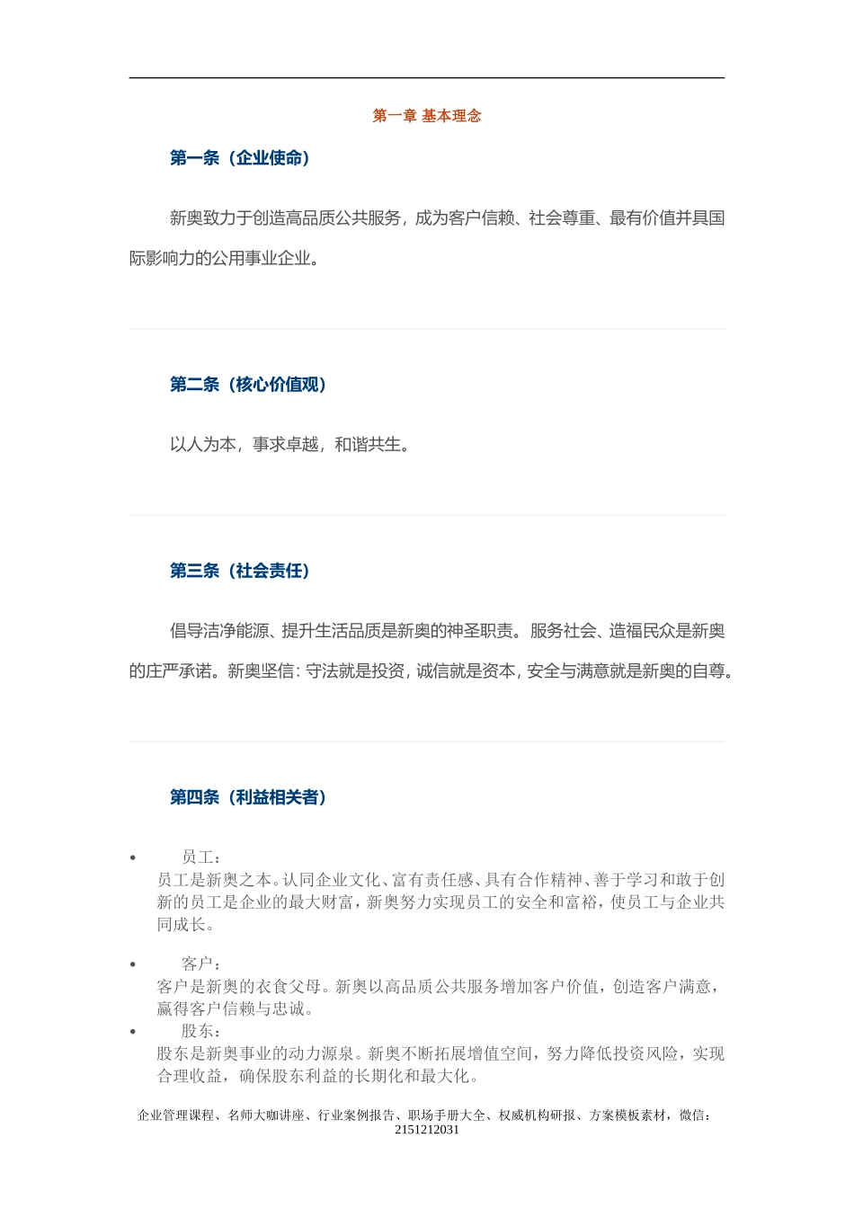 《新奥企业纲领》38页_第1页