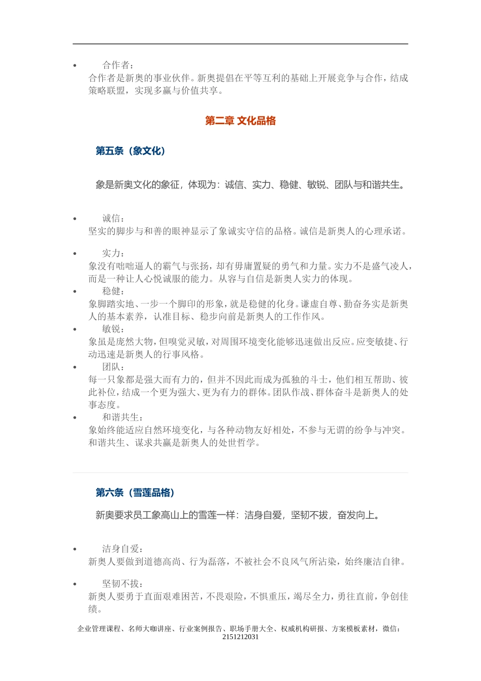 《新奥企业纲领》38页_第2页