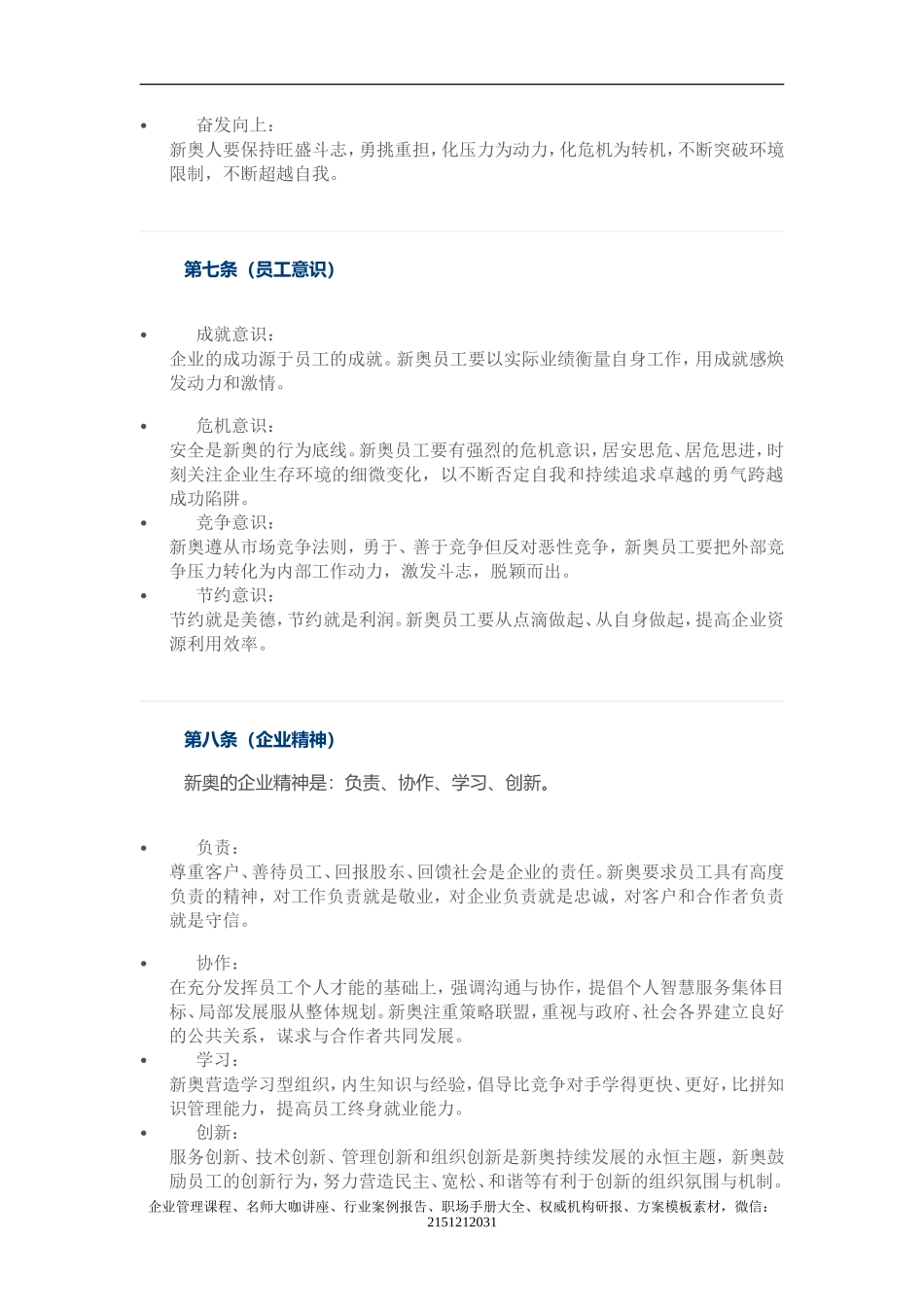 《新奥企业纲领》38页_第3页