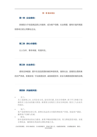 《新奥企业纲领》38页