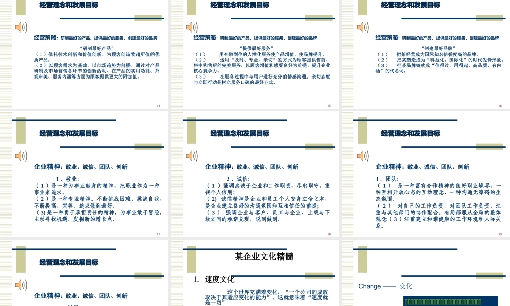 【案例分析】TCL战略及企业文化-44页