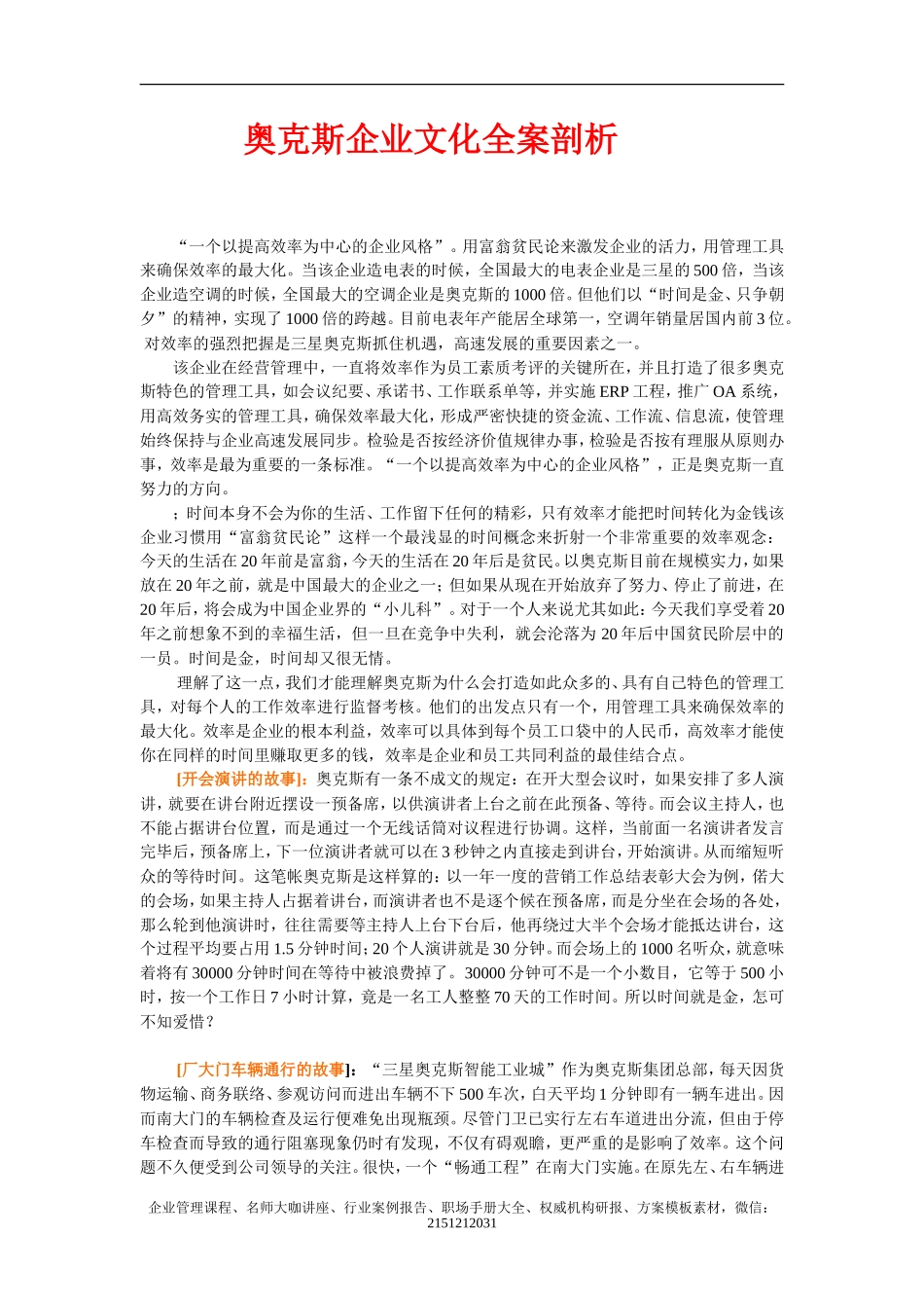 【案例分析】奥克斯企业文化全案剖析_第1页