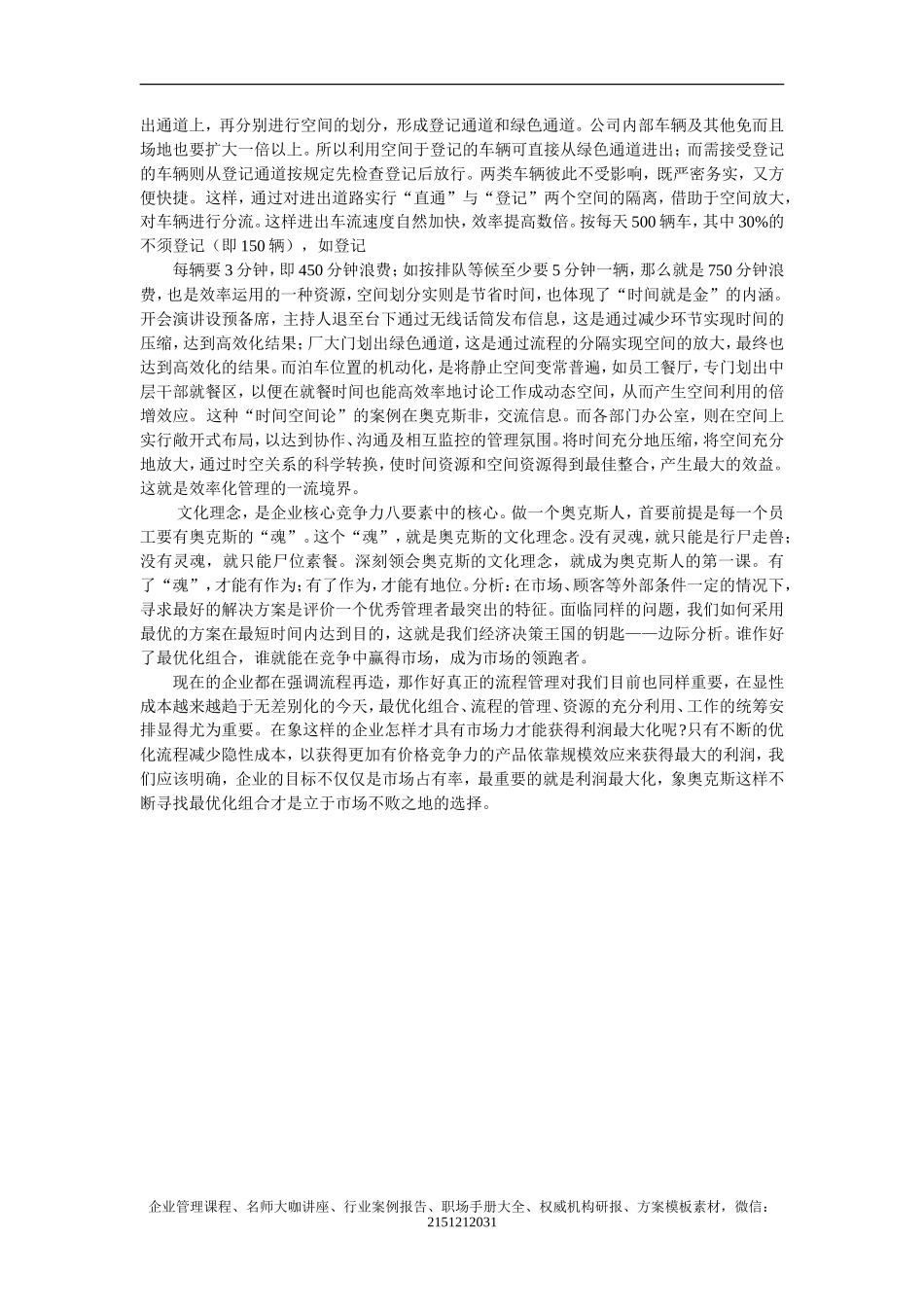 【案例分析】奥克斯企业文化全案剖析_第2页