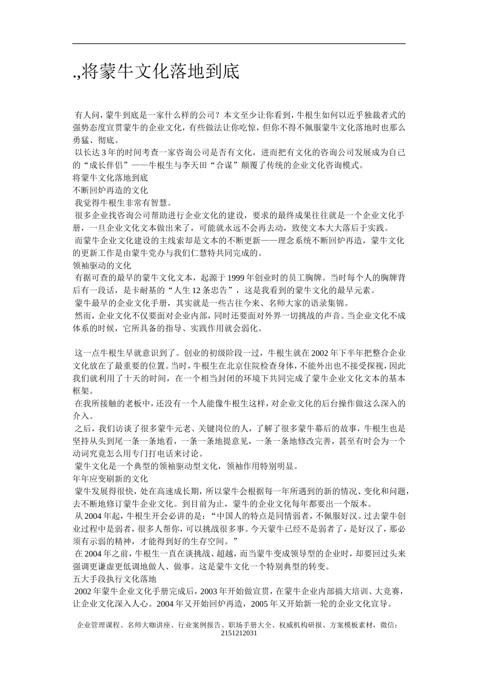 【案例分析】将蒙牛文化落地到底_第1页